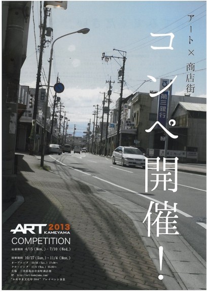 ART 2013 KAMEYAMA COMPETITION